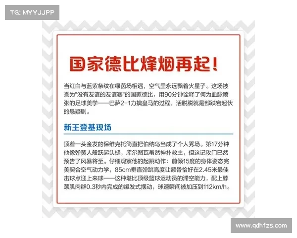巴萨伤病困扰下的国家德比前景与健康对比分析